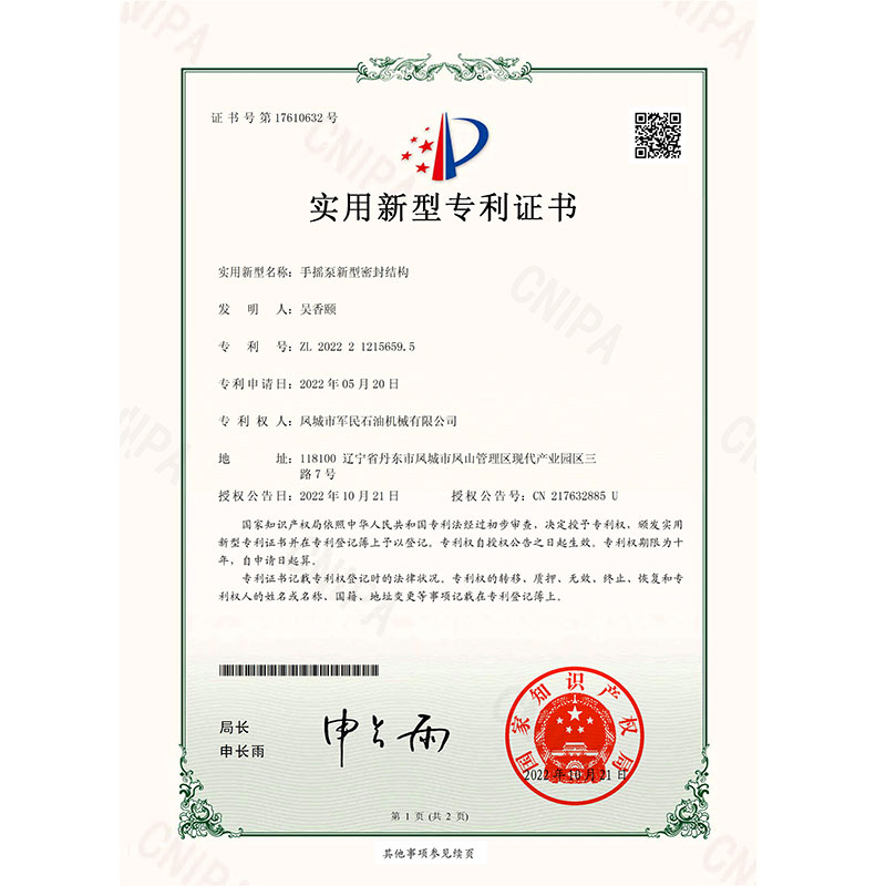 辉县证书-向日葵网站-手摇泵新型密封结构_00