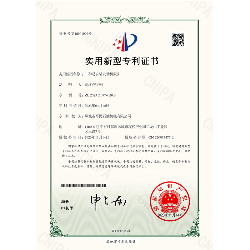辉县证书-向日葵网站一种易安装发动机泵头