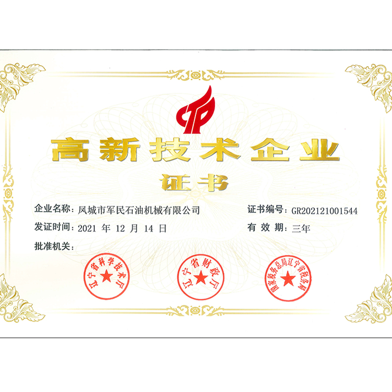 辉县高新技术企业证书