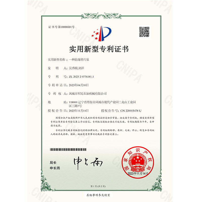 辉县证书-向日葵网站-一种防爆滑片泵