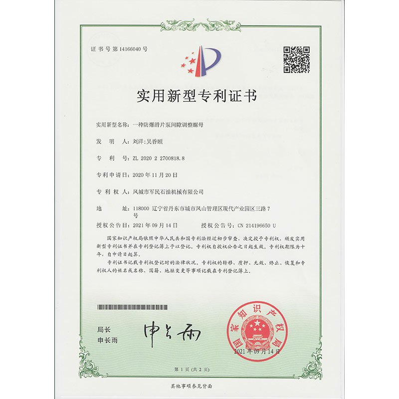 辉县一种防爆滑片泵间隙调整螺母 实用新型专利