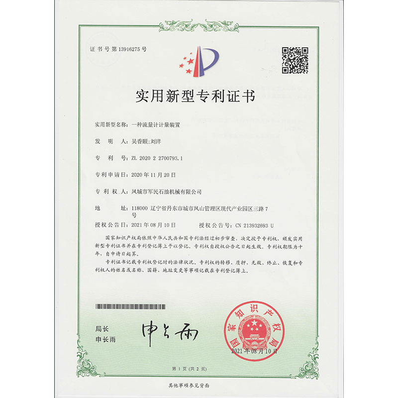 辉县一种流量计计量装置 实用新型专利