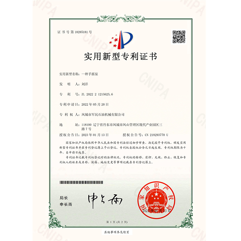 辉县证书-向日葵网站-一种手摇泵(1)_00
