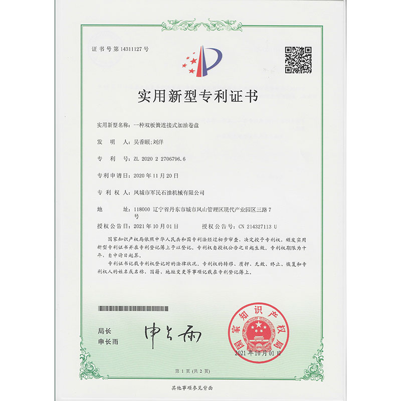 辉县一种双板簧连接式加油卷盘 实用新型专利