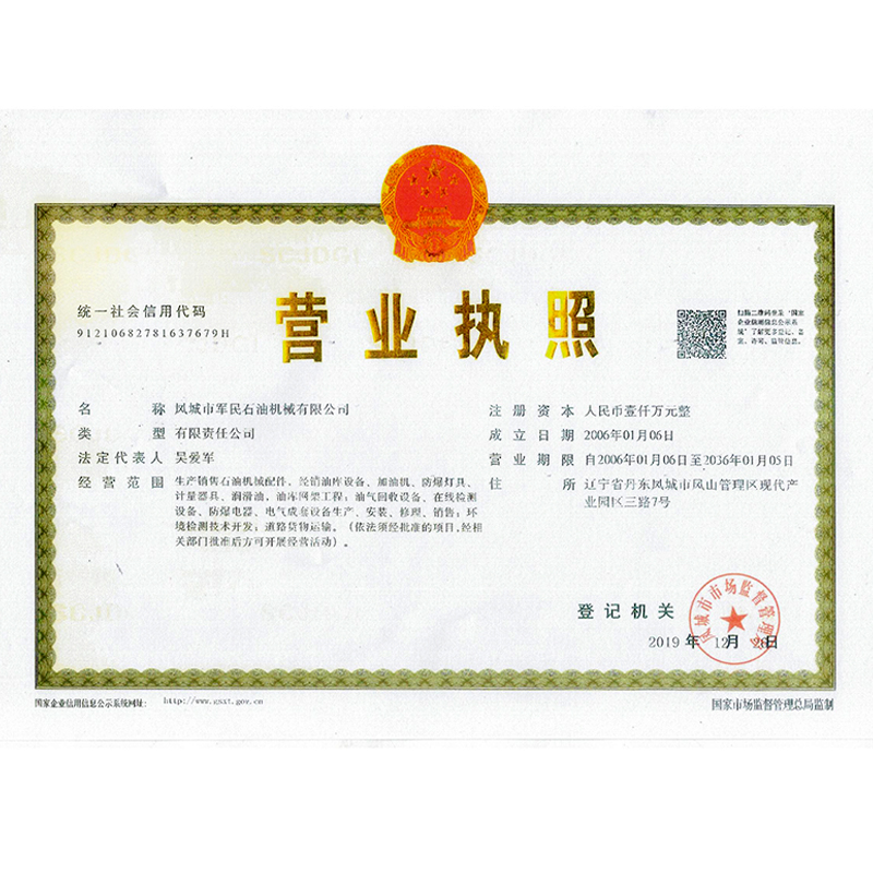 辉县营业执照