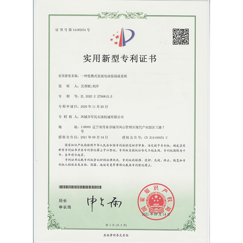 辉县一种便携式直流电动泵溢流系统 实用新型专利