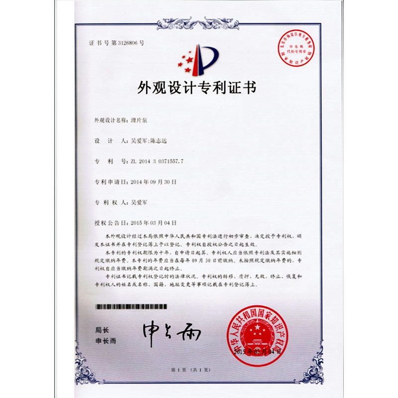 辉县泵 外观设计专利