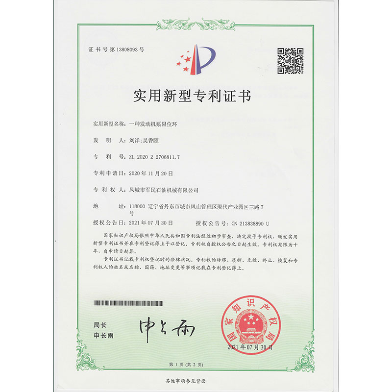 辉县一种发动机泵限位环 实用新型专利