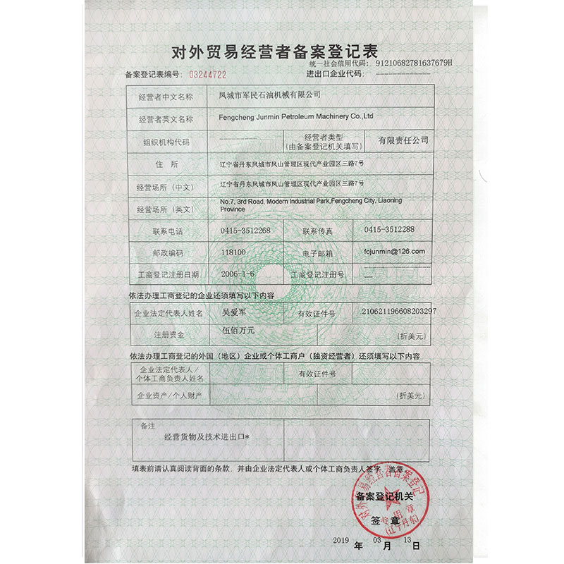 辉县对外贸易备案登记表