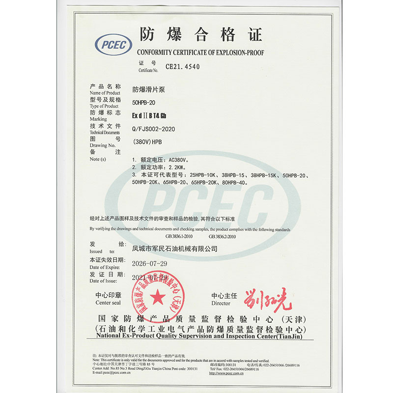 辉县防爆合格证（380V）
